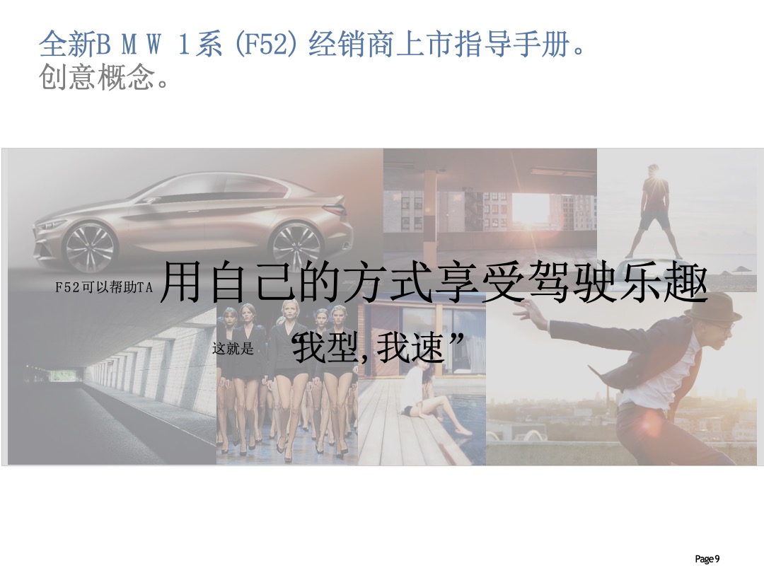 全新BMW 1系经销商上市指导手册