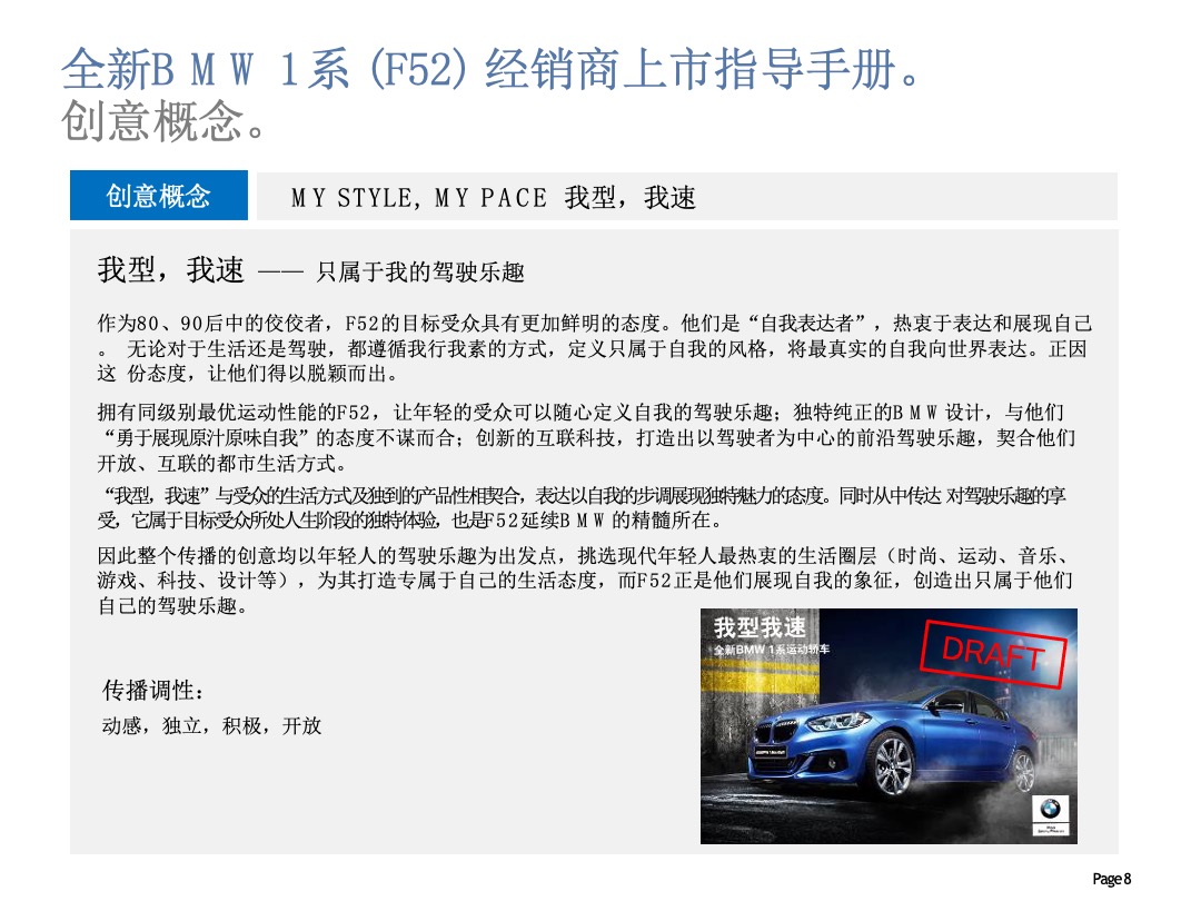 全新BMW 1系经销商上市指导手册