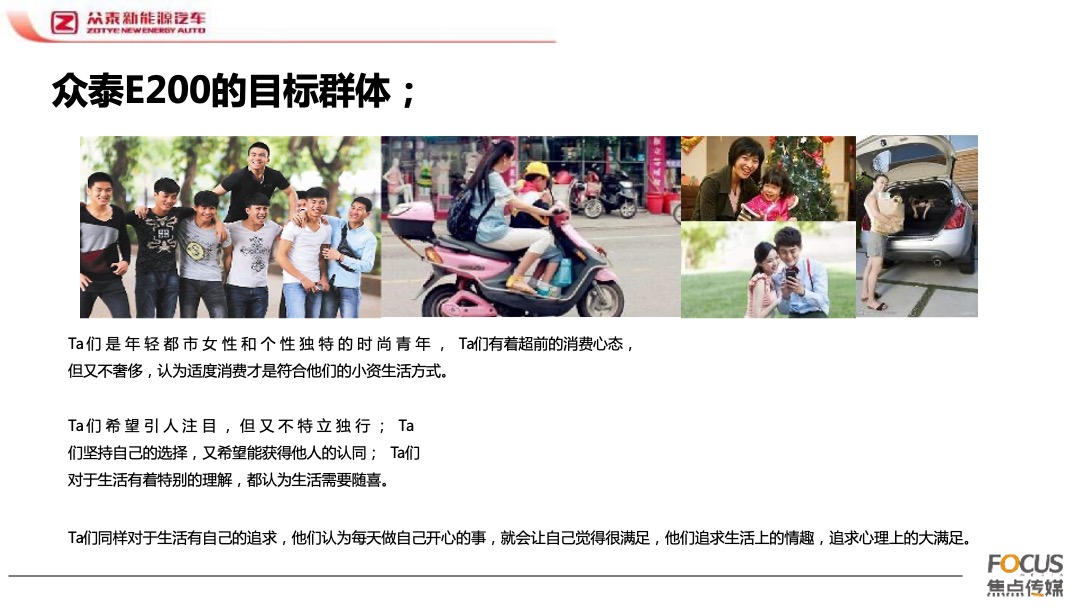 众泰E200上市发布会活动推广活动方案