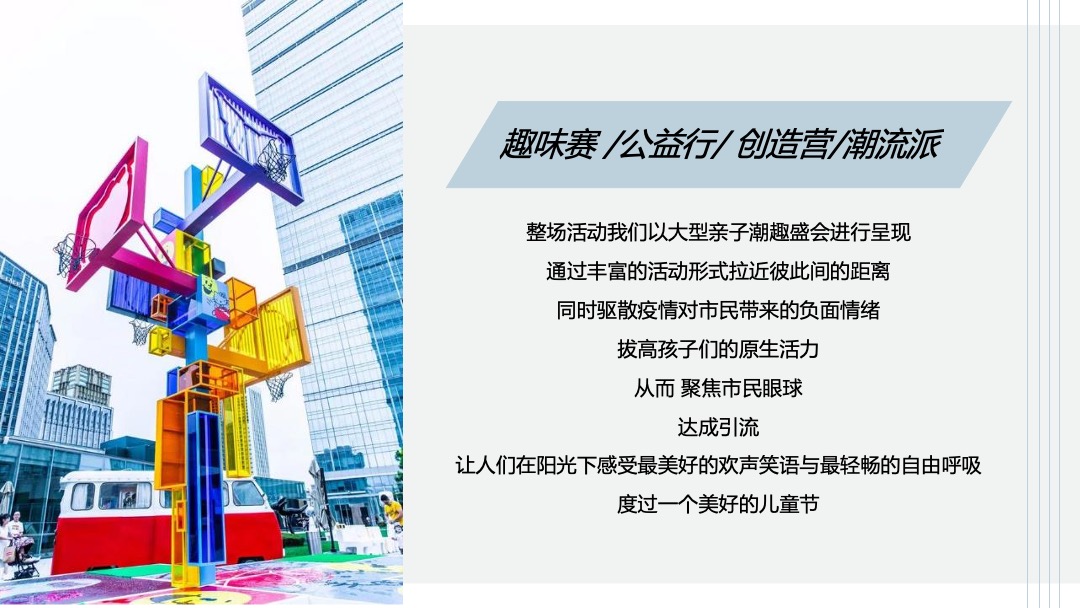 地产项目亲子花花嘉年华（阳光下的活力派主题）活动策划方案