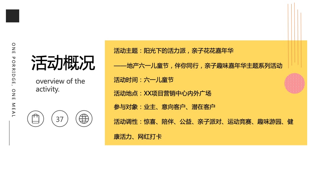 地产项目亲子花花嘉年华（阳光下的活力派主题）活动策划方案