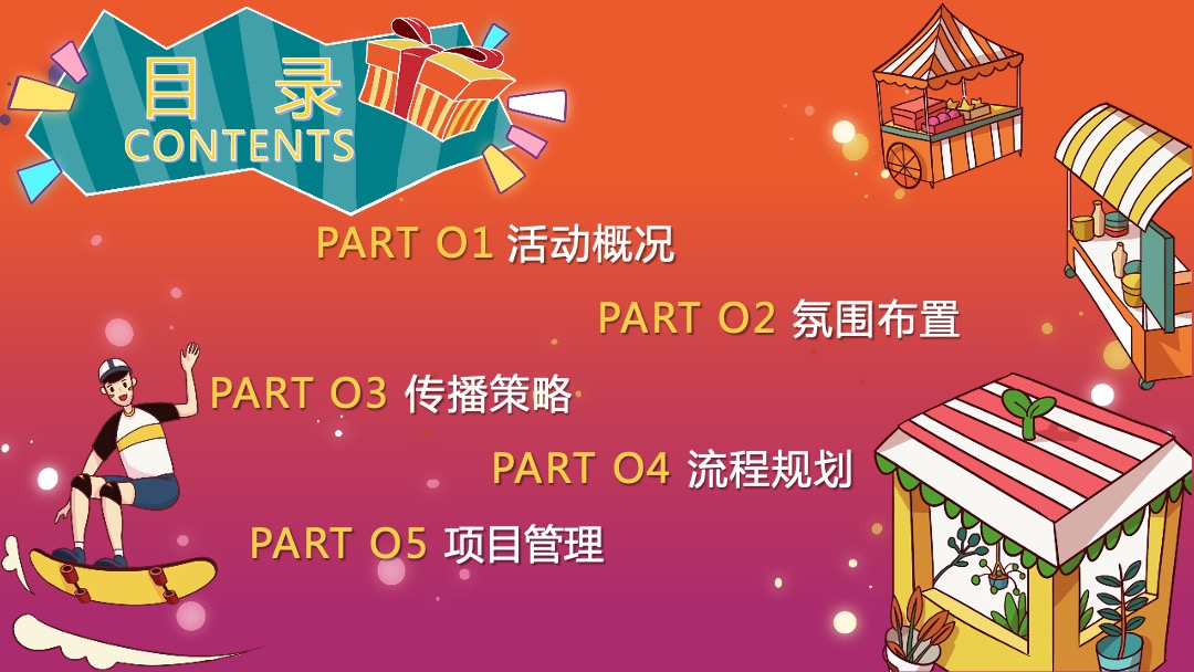 购物中心开业系列（悦享方元_礼遇全城主题）活动策划方案