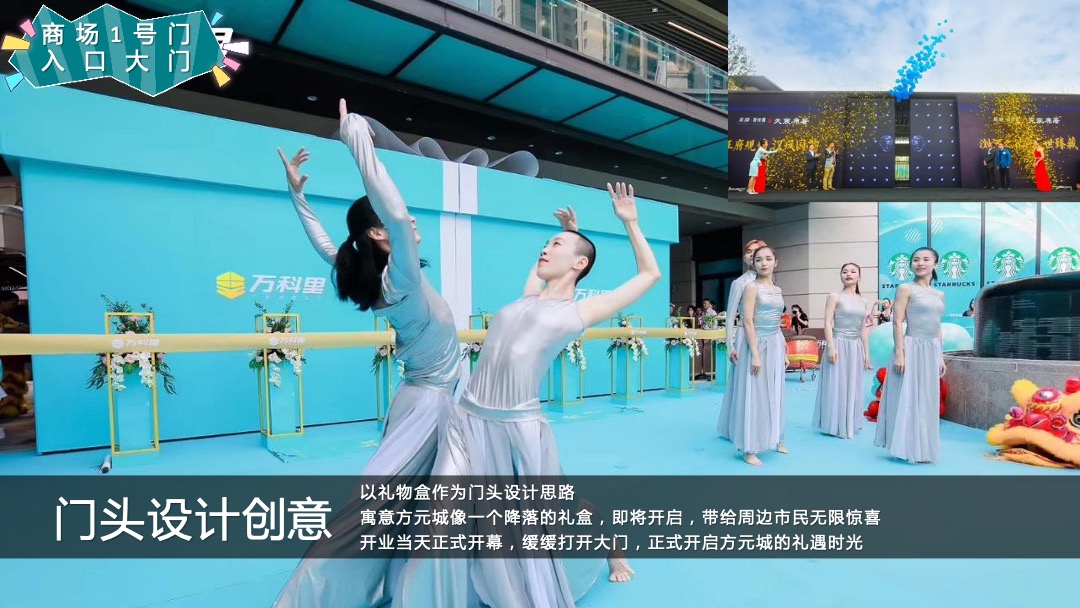 购物中心开业系列（悦享方元_礼遇全城主题）活动策划方案