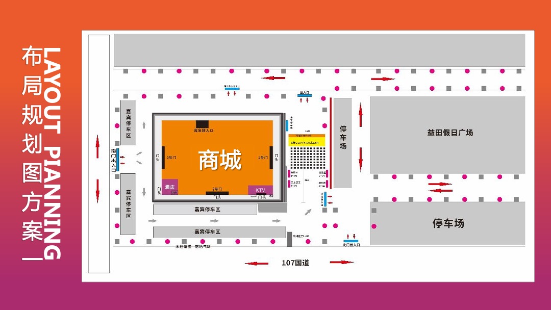 购物中心开业系列（悦享方元_礼遇全城主题）活动策划方案