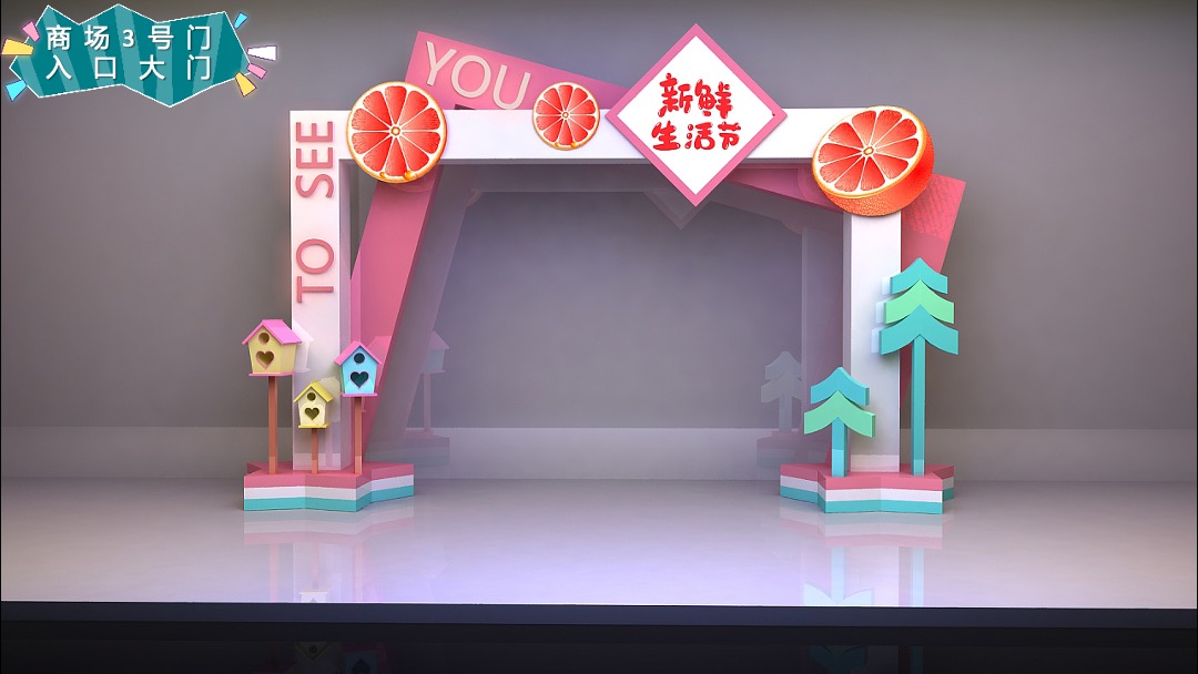 购物中心开业系列（悦享方元_礼遇全城主题）活动策划方案