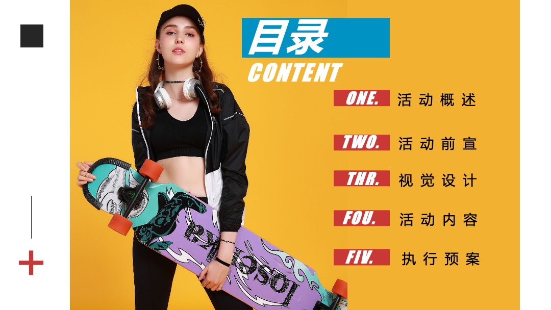 商业广场618年中庆（FUN肆为你 潮燃一夏主题）活动策划方案