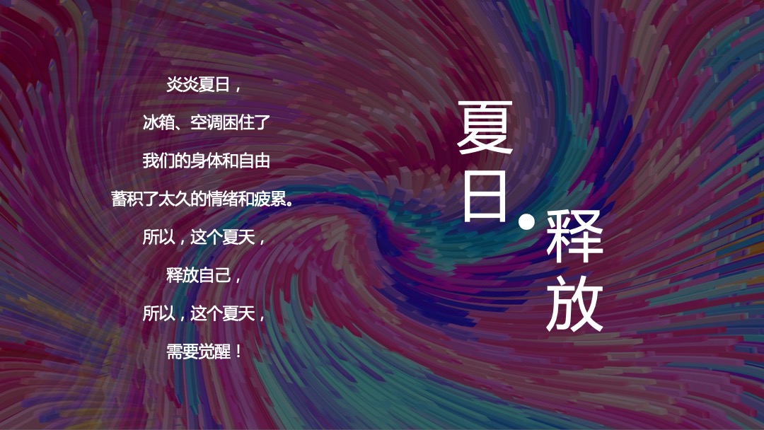 商业广场618年中庆（FUN肆为你 潮燃一夏主题）活动策划方案