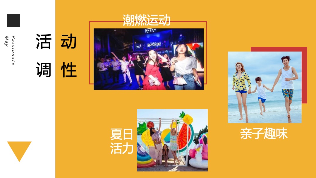 商业广场618年中庆（FUN肆为你 潮燃一夏主题）活动策划方案