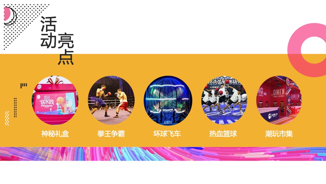 商业广场618年中庆（FUN肆为你 潮燃一夏主题）活动策划方案