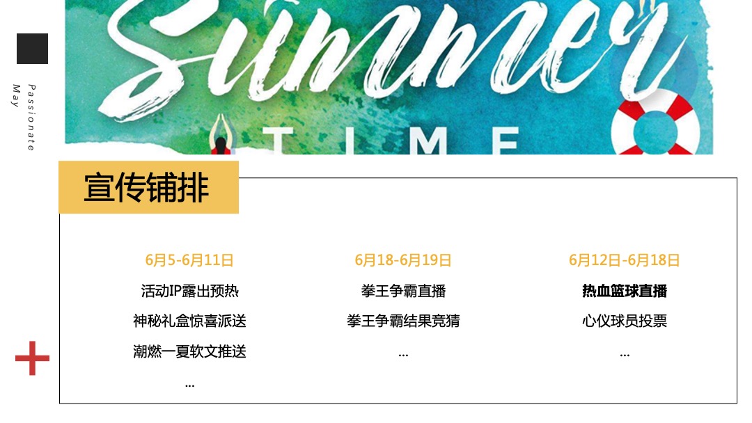 商业广场618年中庆（FUN肆为你 潮燃一夏主题）活动策划方案