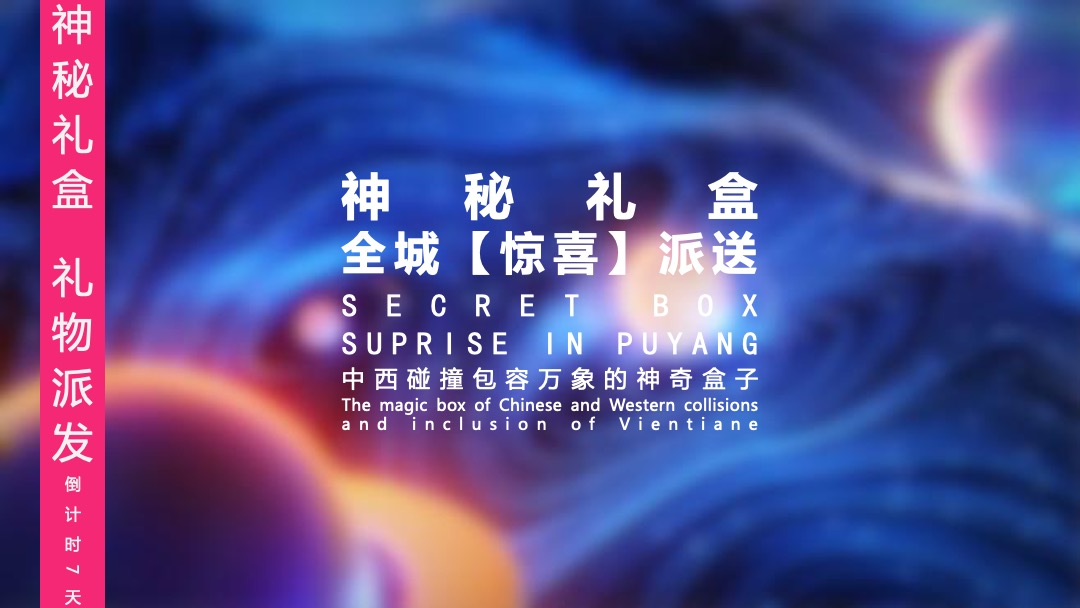 商业广场618年中庆（FUN肆为你 潮燃一夏主题）活动策划方案