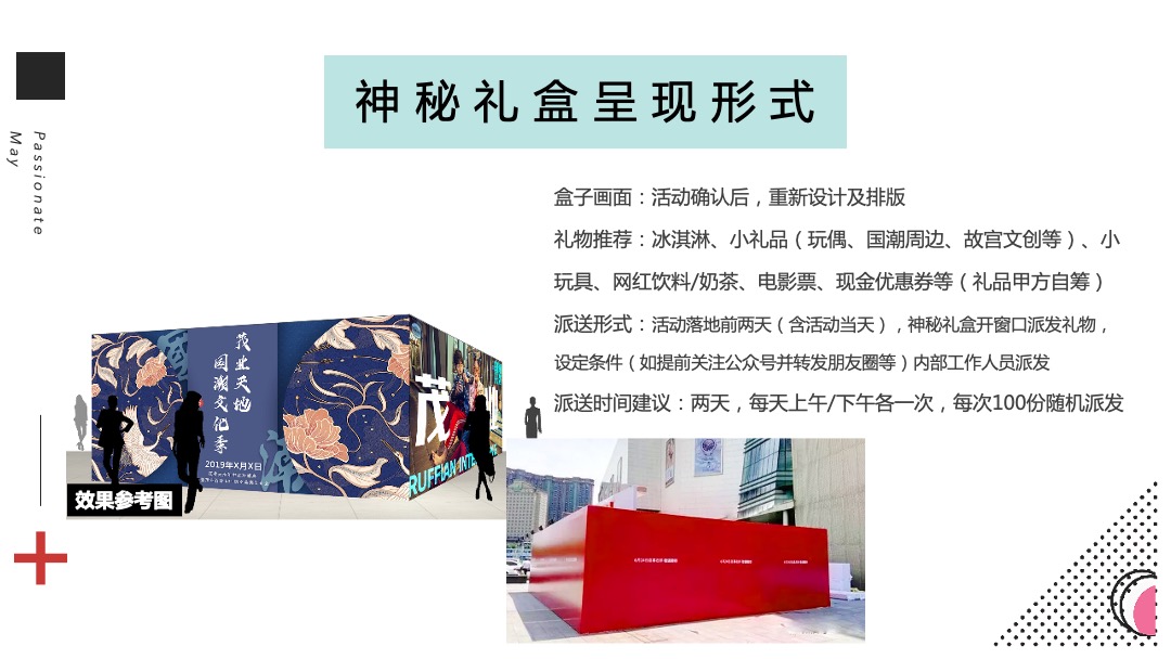 商业广场618年中庆（FUN肆为你 潮燃一夏主题）活动策划方案