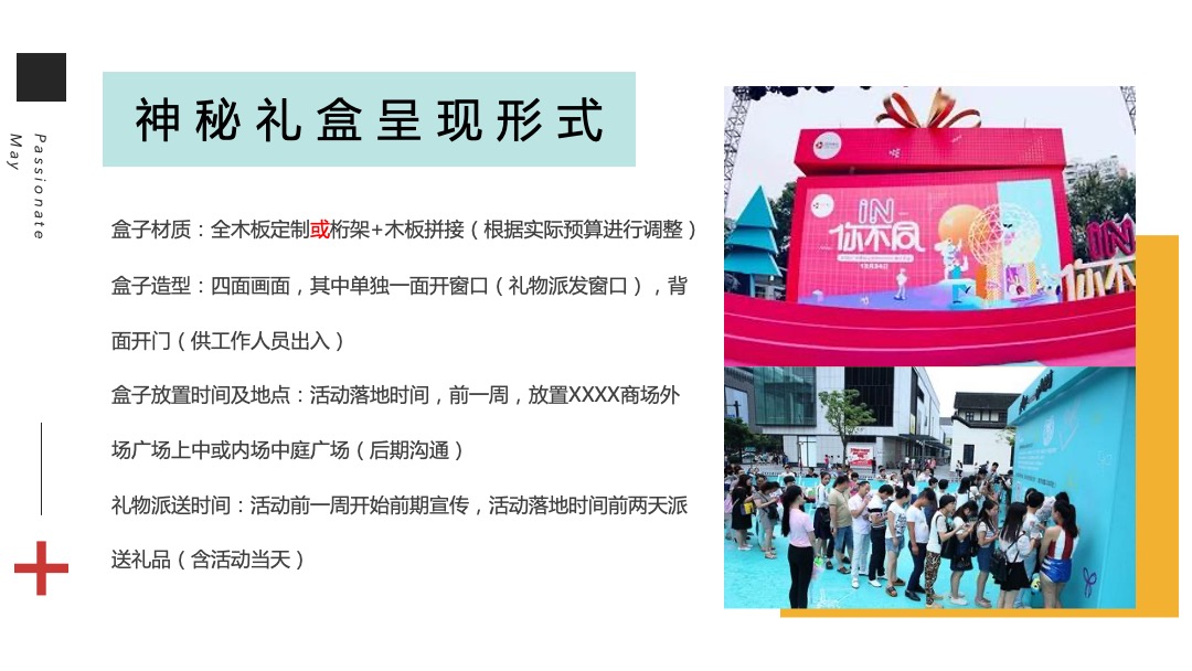 商业广场618年中庆（FUN肆为你 潮燃一夏主题）活动策划方案