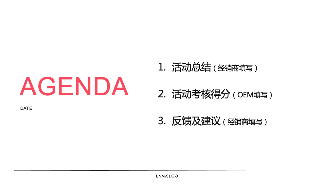 上海中骐领克中心新车主之夜活动总结方案