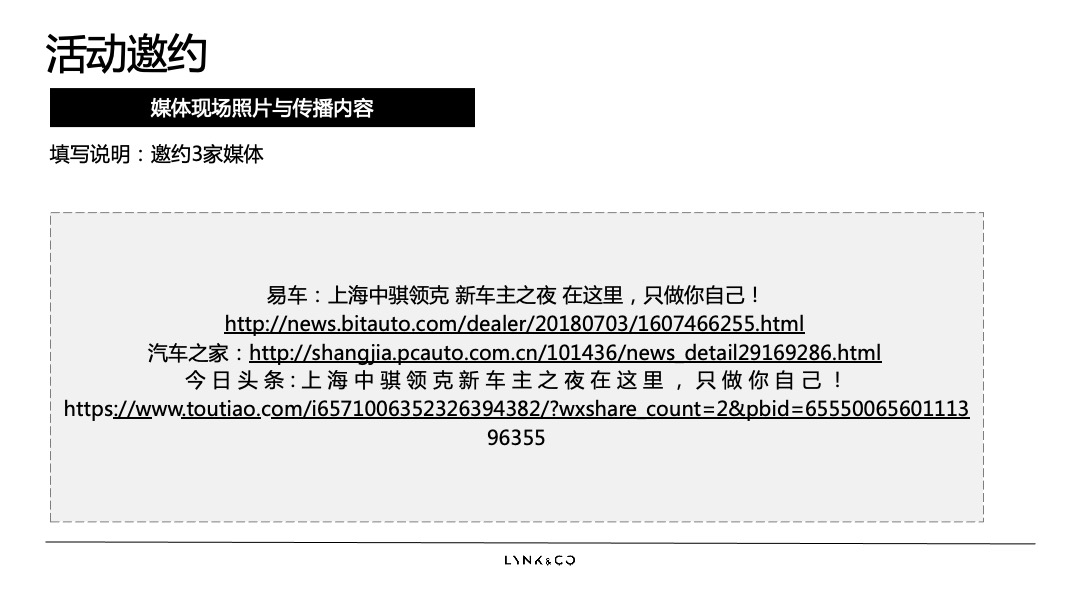 上海中骐领克中心新车主之夜活动总结方案
