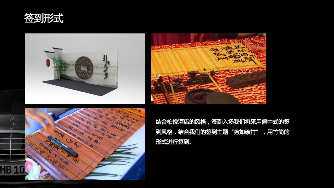 新一代梅赛德斯奔驰S级轿车上市发布会策划案