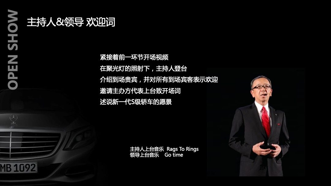 新一代梅赛德斯奔驰S级轿车上市发布会策划案