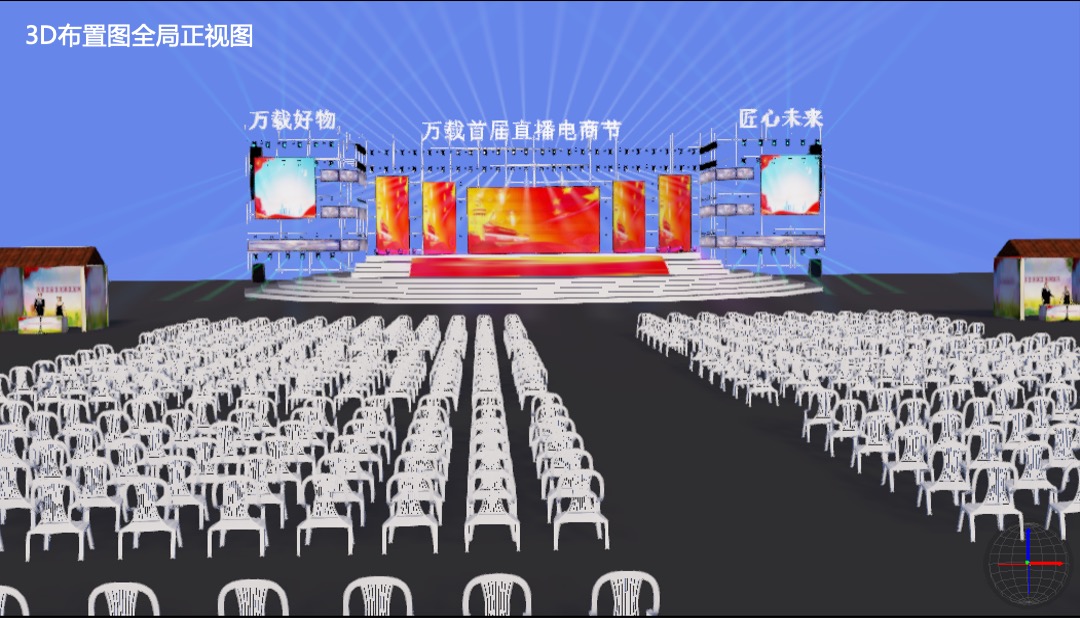政府首届直播电商节（万载好物 匠心未来主题）活动策划方案