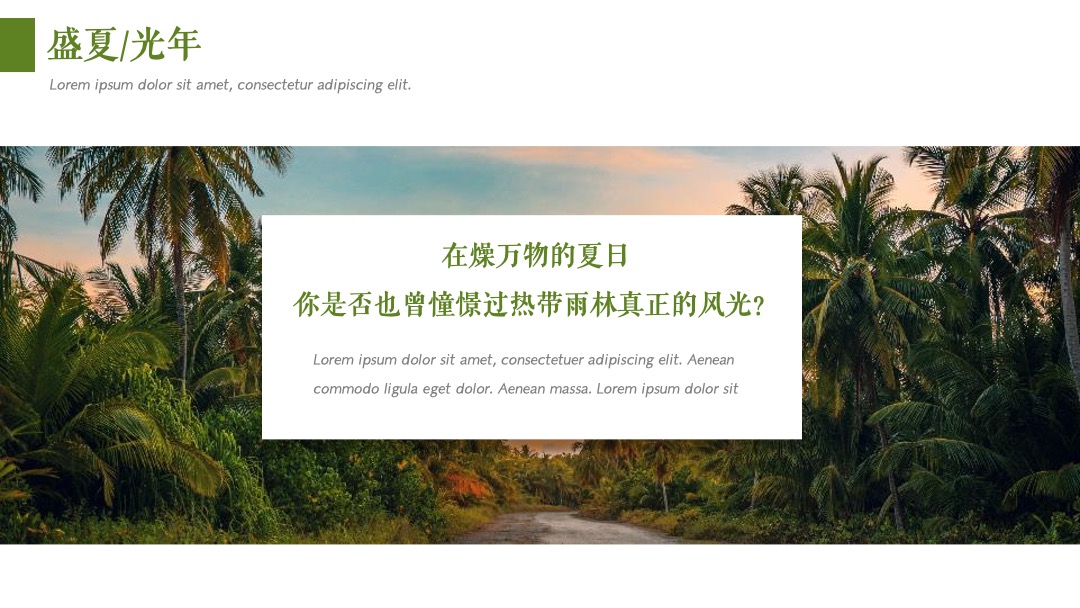 地产项目夏季创意系列（夏日燥物节主题）活动策划方案