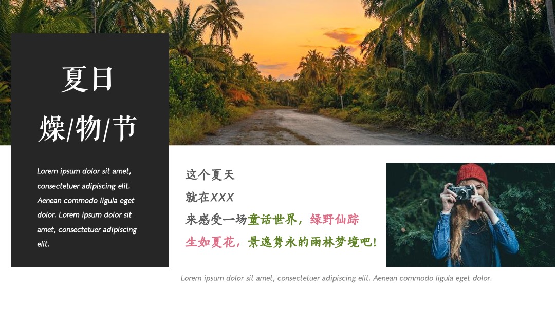 地产项目夏季创意系列（夏日燥物节主题）活动策划方案