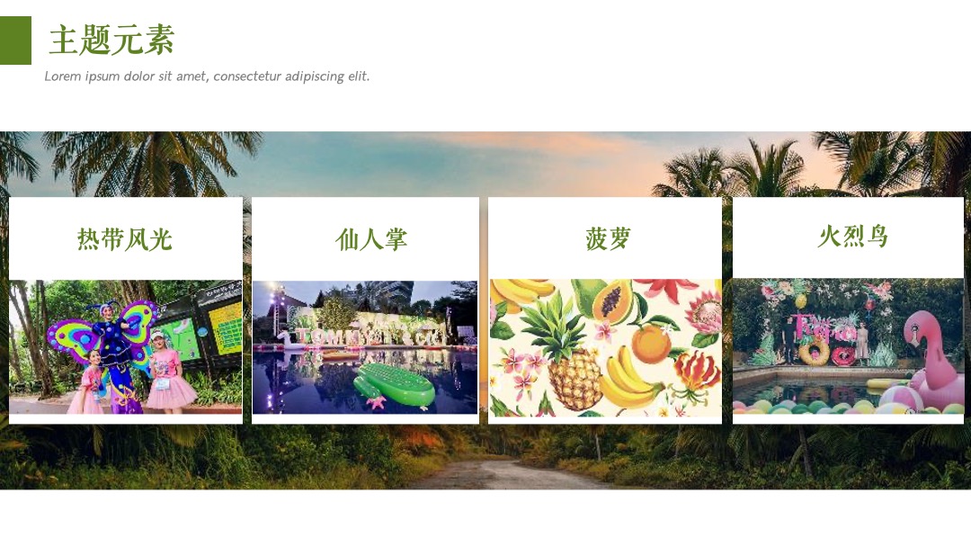 地产项目夏季创意系列（夏日燥物节主题）活动策划方案