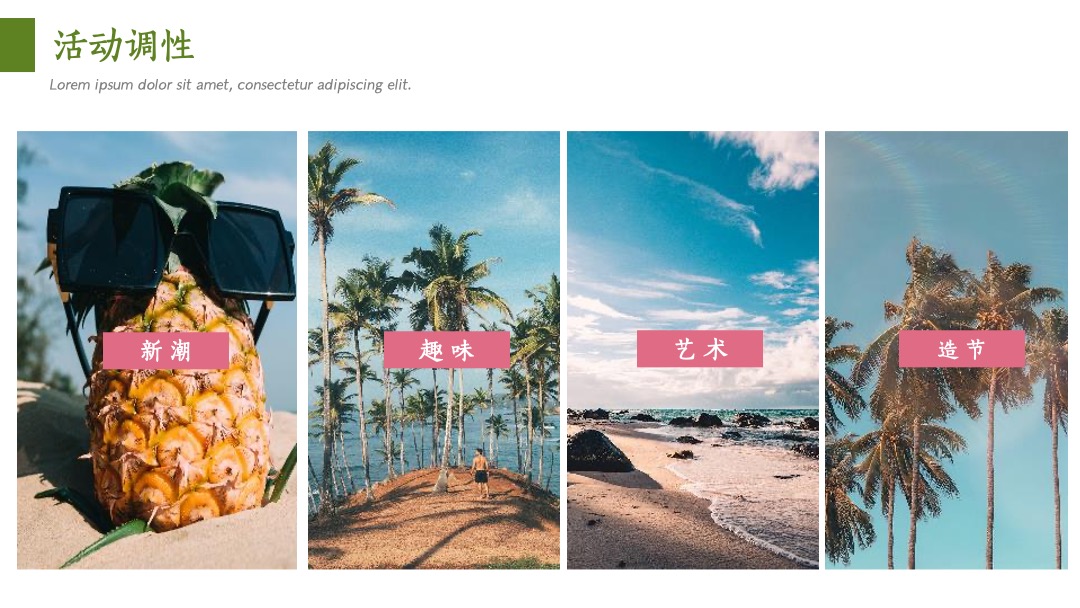 地产项目夏季创意系列（夏日燥物节主题）活动策划方案