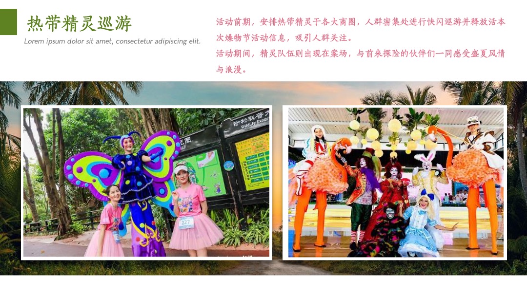 地产项目夏季创意系列（夏日燥物节主题）活动策划方案