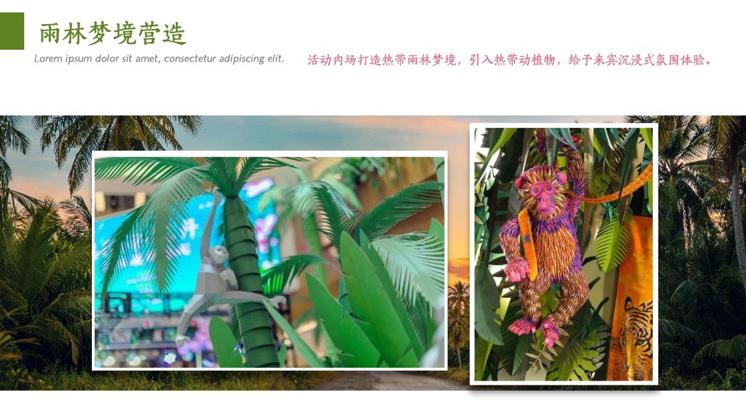 地产项目夏季创意系列（夏日燥物节主题）活动策划方案