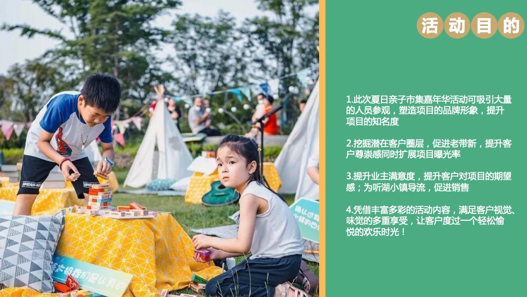 地产项目夏季圈层（夏日亲子嘉年华主题）活动策划方案