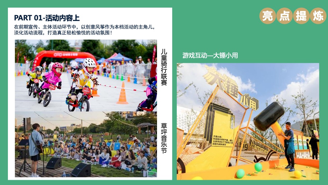 地产项目夏季圈层（夏日亲子嘉年华主题）活动策划方案