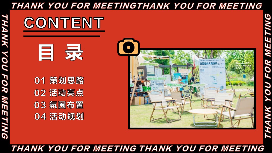 初夏（星空露营节主题）活动策划思路