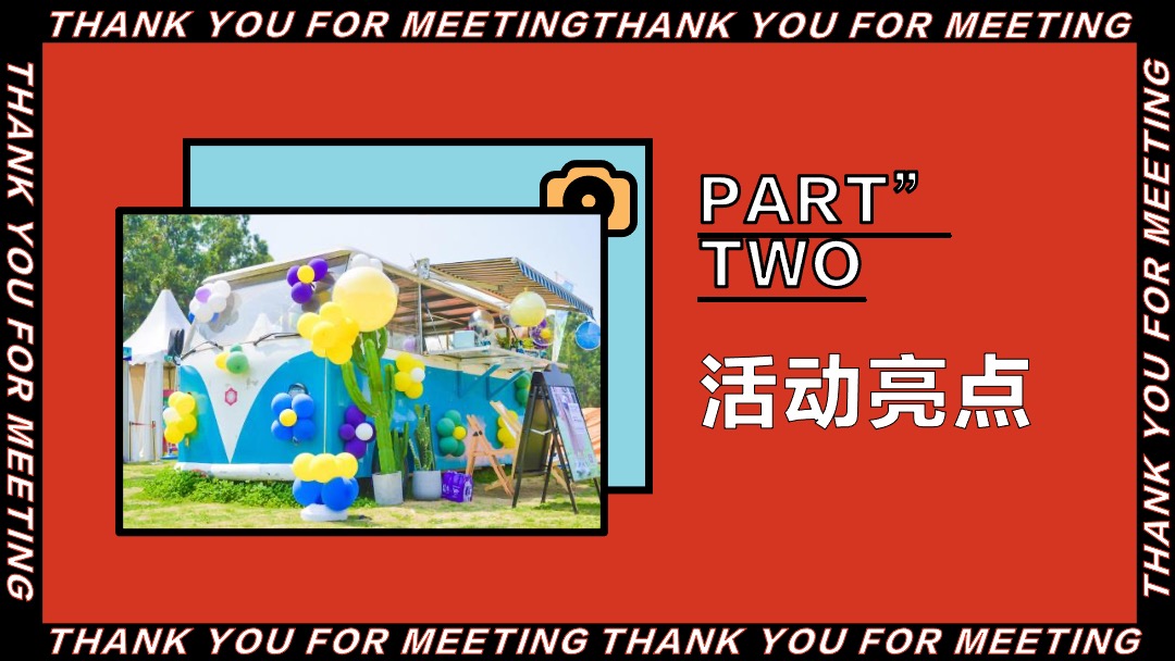 初夏（星空露营节主题）活动策划思路