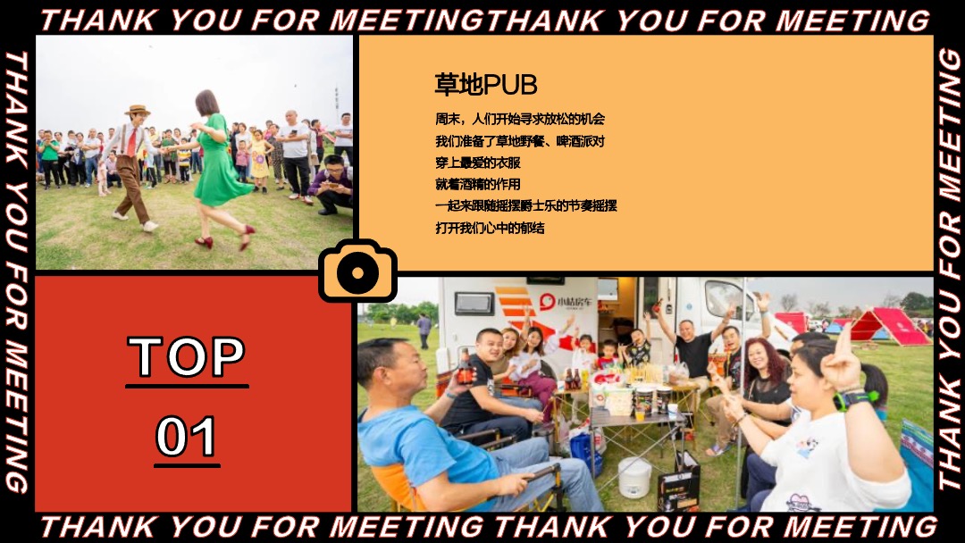 初夏（星空露营节主题）活动策划思路