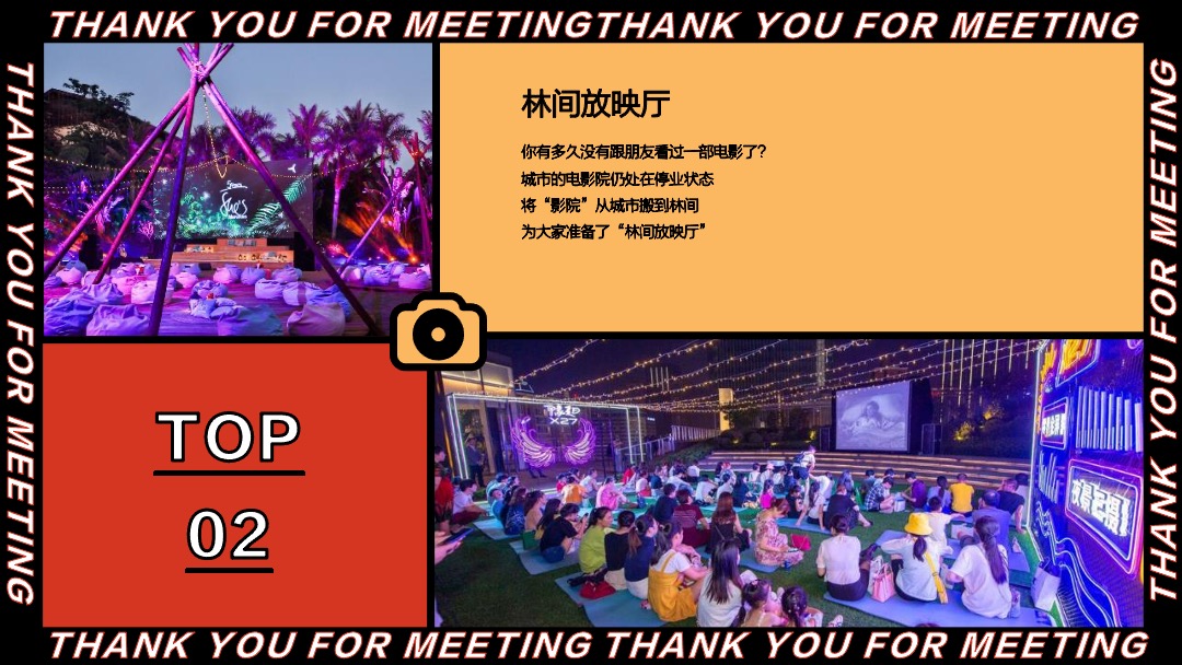 初夏（星空露营节主题）活动策划思路