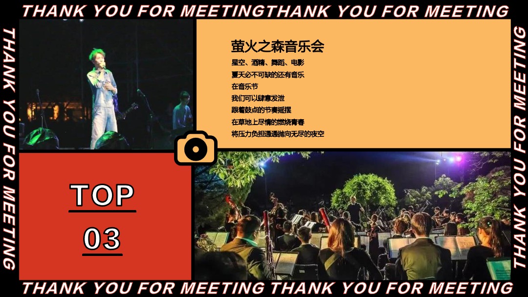 初夏（星空露营节主题）活动策划思路