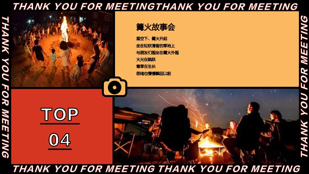 初夏（星空露营节主题）活动策划思路