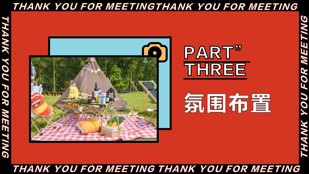 初夏（星空露营节主题）活动策划思路