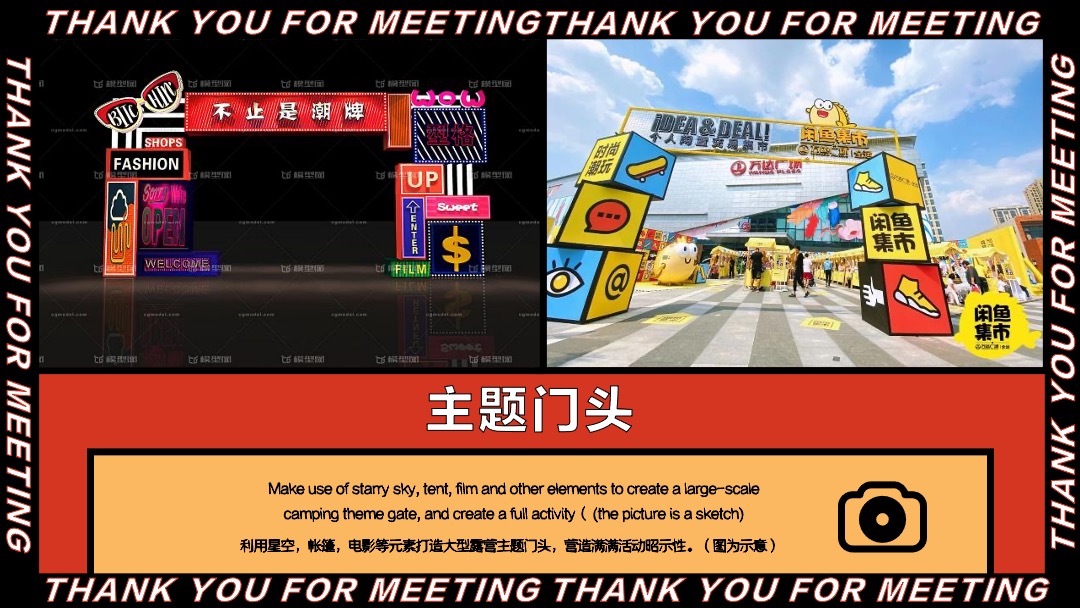 初夏（星空露营节主题）活动策划思路