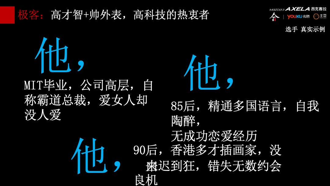 昂克赛拉新款上市@优酷整合营销方案