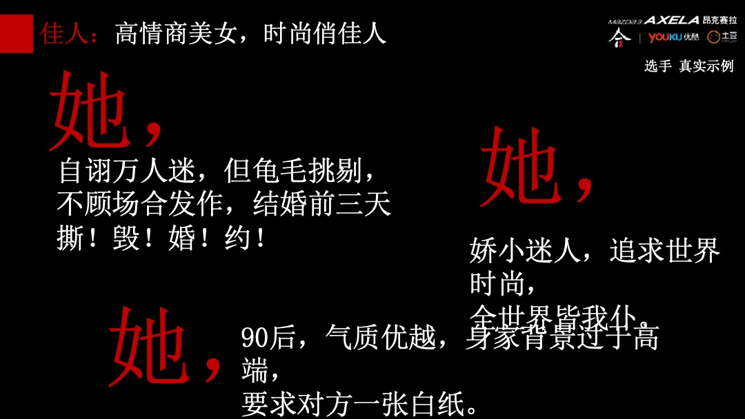 昂克赛拉新款上市@优酷整合营销方案