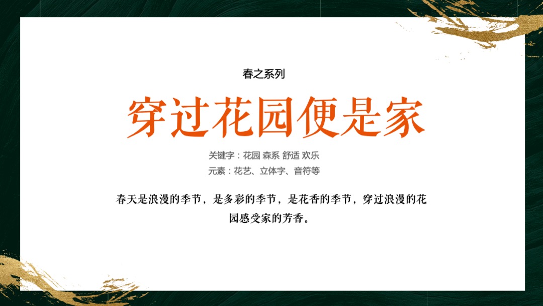 保利交付（悦启盛境  幸福启程主题）活动策划方案