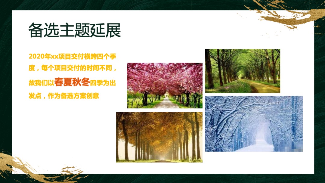 保利交付（悦启盛境  幸福启程主题）活动策划方案