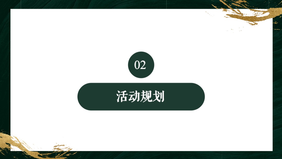 保利交付（悦启盛境  幸福启程主题）活动策划方案