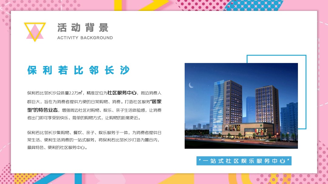 商业广场（萌心“童”在 乐在暑期主题）8月系列活动策划方案