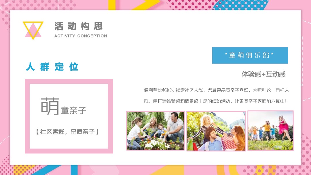 商业广场（萌心“童”在 乐在暑期主题）8月系列活动策划方案