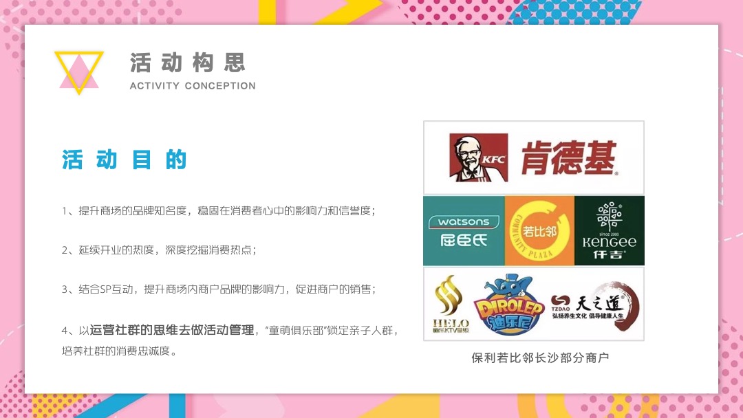 商业广场（萌心“童”在 乐在暑期主题）8月系列活动策划方案