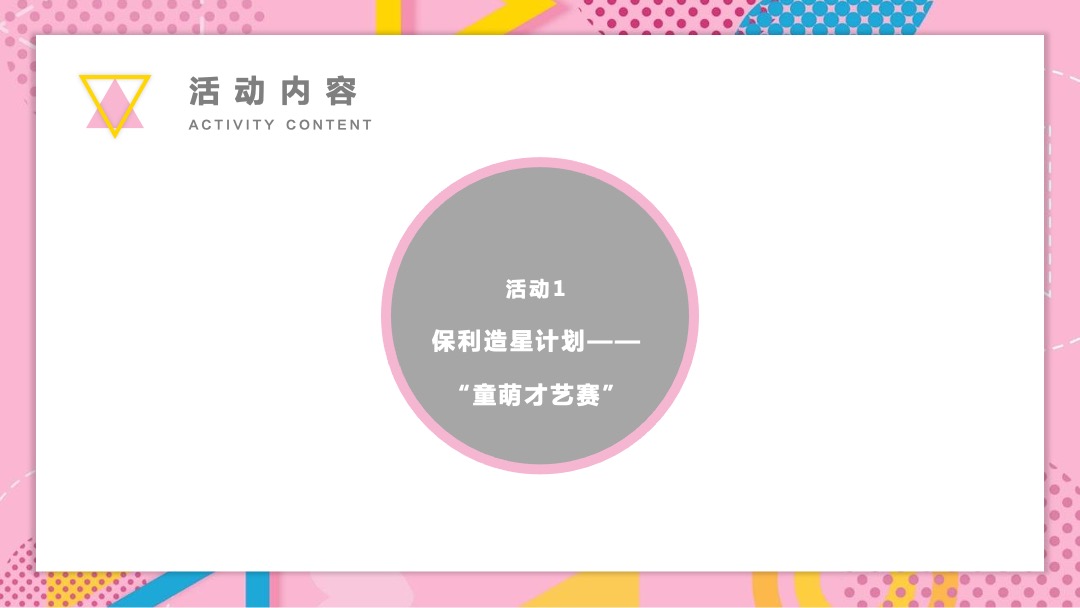 商业广场（萌心“童”在 乐在暑期主题）8月系列活动策划方案