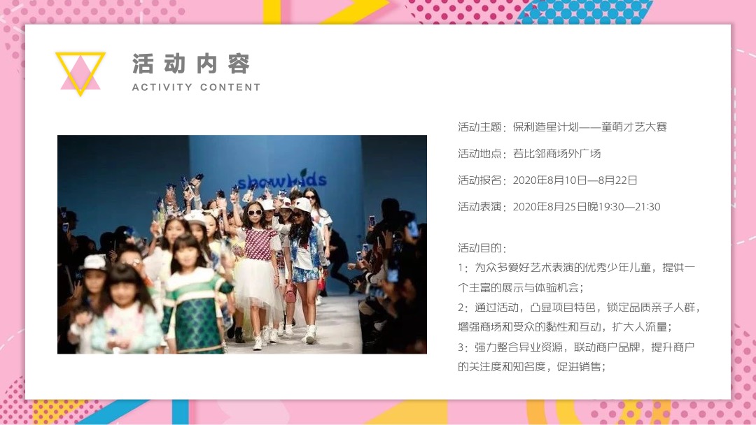 商业广场（萌心“童”在 乐在暑期主题）8月系列活动策划方案