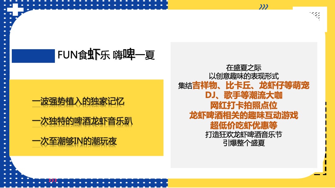 购物中心龙虾啤酒音乐节活动策划方案