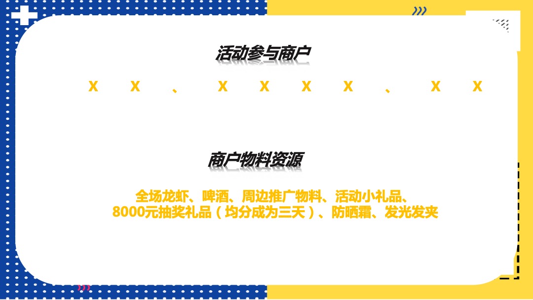 购物中心龙虾啤酒音乐节活动策划方案